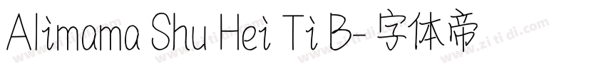 Alimama Shu Hei Ti B字体转换